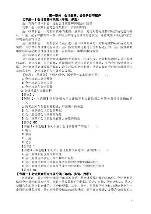 2013__年湖南省会计从业会计基础学习讲义-精华版