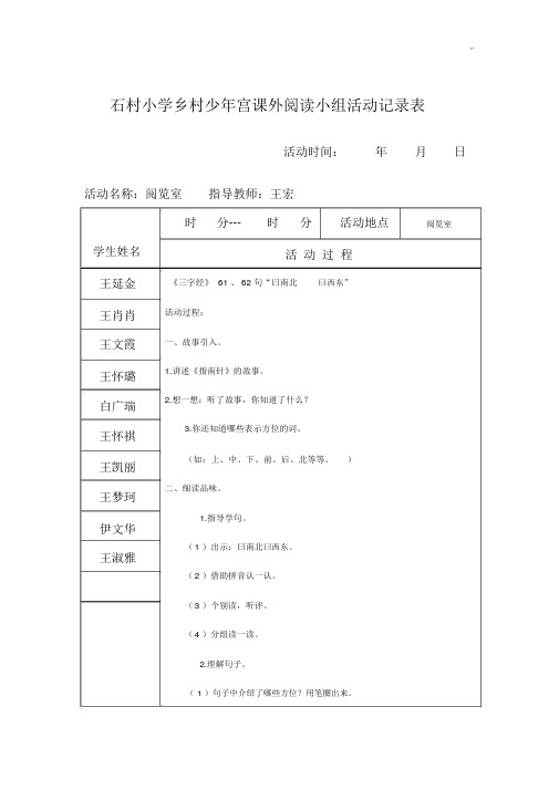 课外阅读小组活动文本记录表.docx