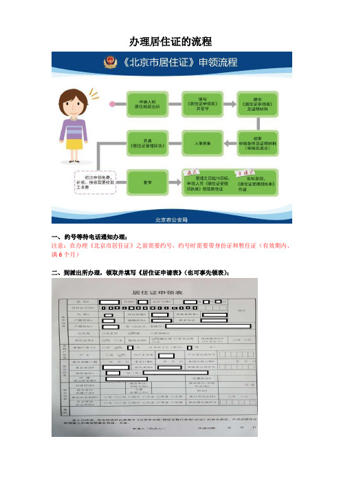 北京市办理《北京市居住证》的流程