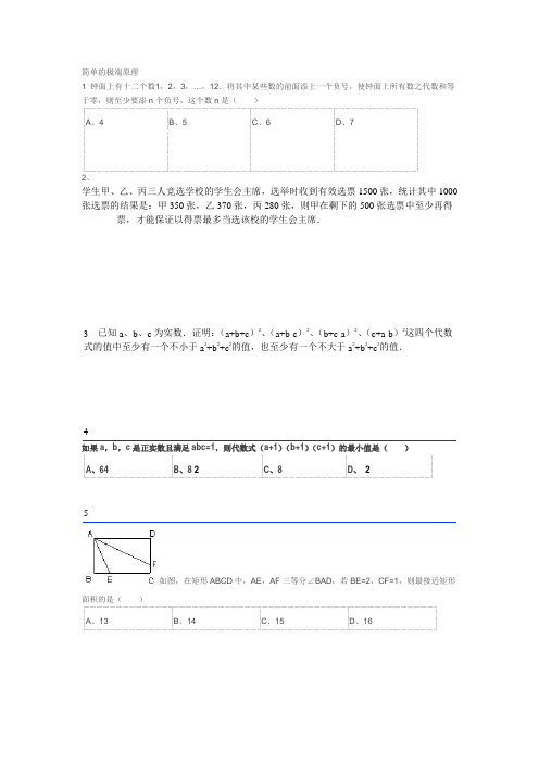 初二数学各类经典难题(含答案)