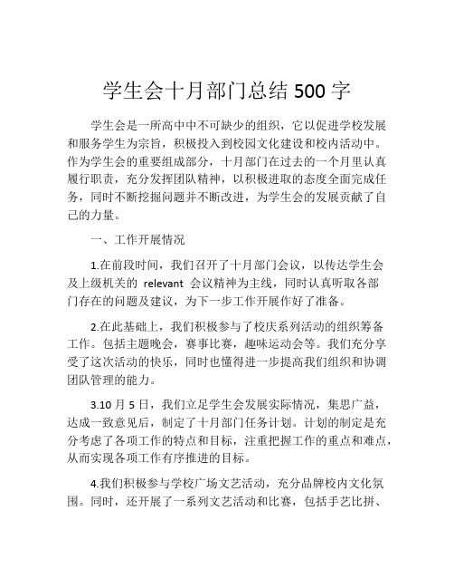 学生会十月部门总结500字