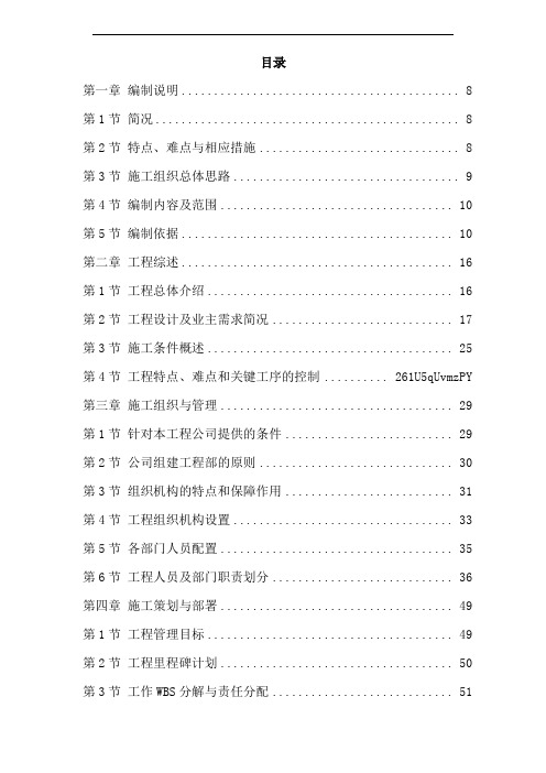 ( 工程文档)北京某A级办公楼工程施工组织设计方案