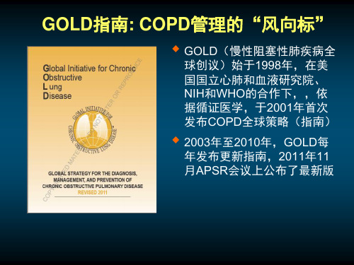 GOLD指南更新解析