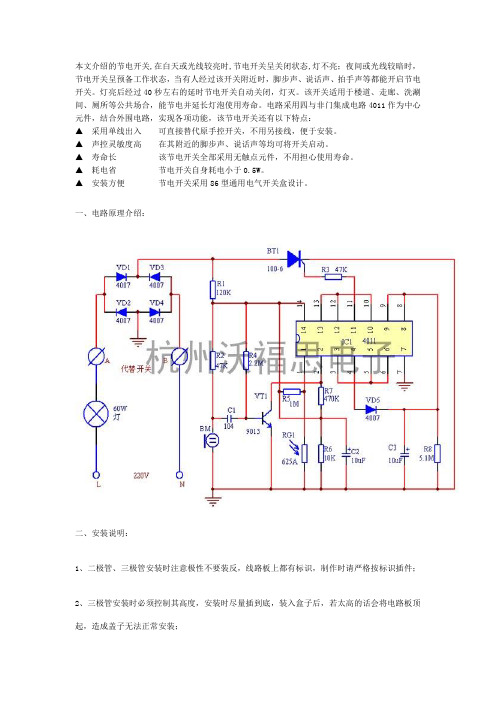 IC4011集成电路制作声光控开关电路