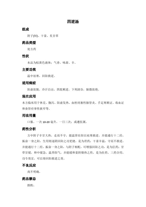 四逆汤