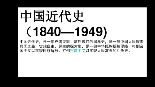 高中历史必修1《第四单元 近代中国反侵略、求民主的潮流第10课 鸦片战争》461人教PPT课件