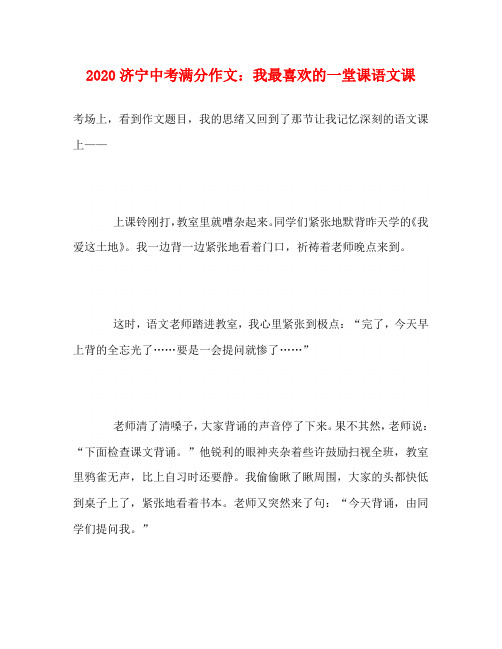 2020济宁中考满分作文：我最喜欢的一堂课语文课