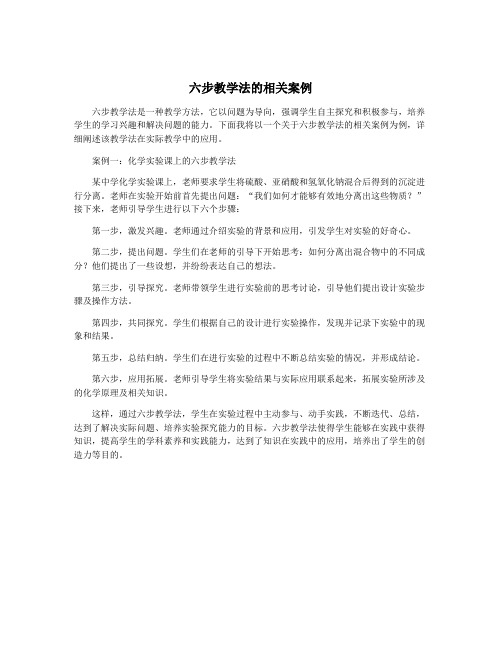 六步教学法的相关案例