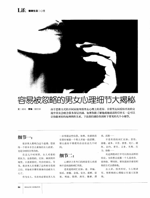 容易被忽略的男女心理细节大揭秘