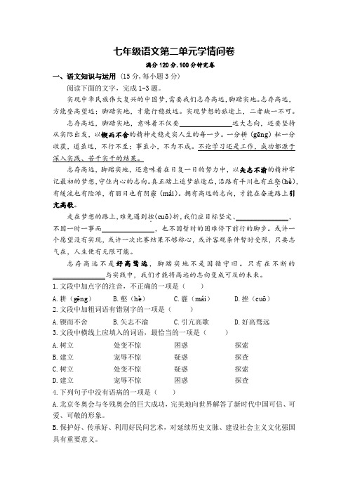 七年级语文第二单元学情问卷