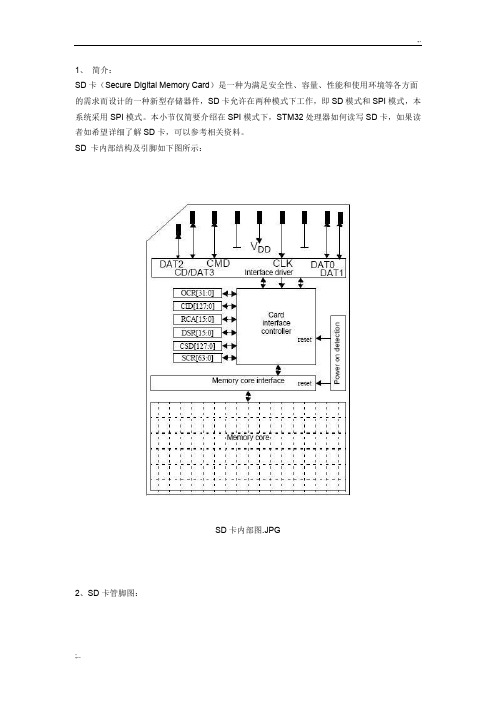 SD卡原理及内部结构