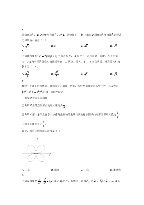 历年高考圆锥曲线真题汇总以及解析