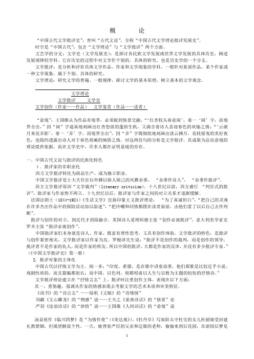 中国古代文学批评史课件