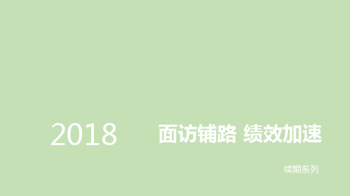 面访的重要性客户分类流程及落实