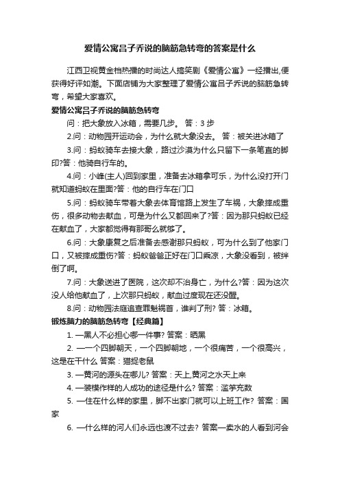 爱情公寓吕子乔说的脑筋急转弯的答案是什么