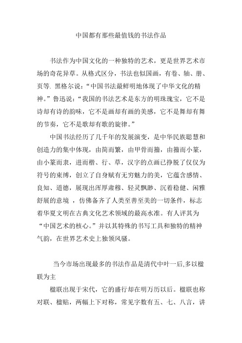 中国都有那些最值钱的书法作品