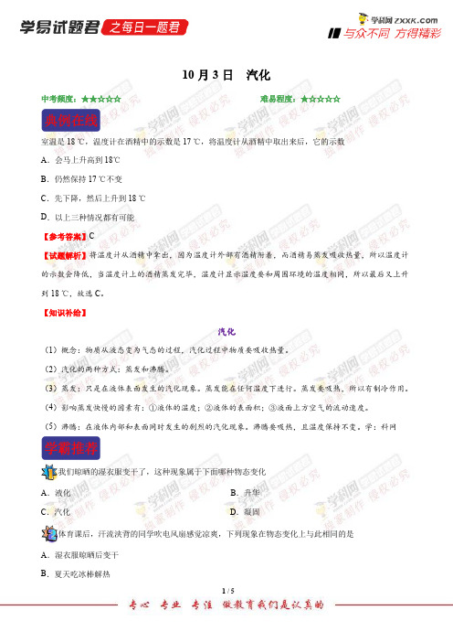 汽化-学易试题君之每日一题君2019学年上学期八年级物理人教版(课堂同步系列一)