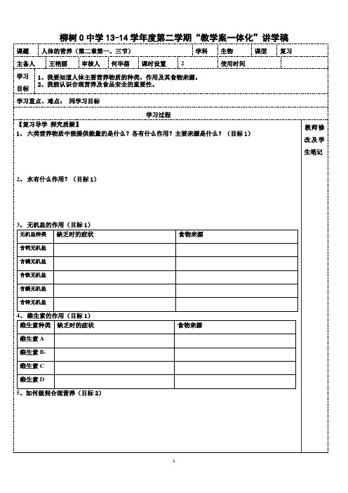 人体的营养 第一课时