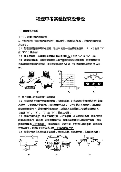 物理中考实验探究题专题