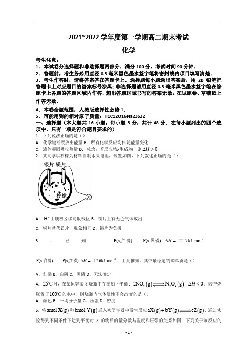 安徽省合肥市第八中学2021-2022学年高二上学期期末考试化学试题含答案