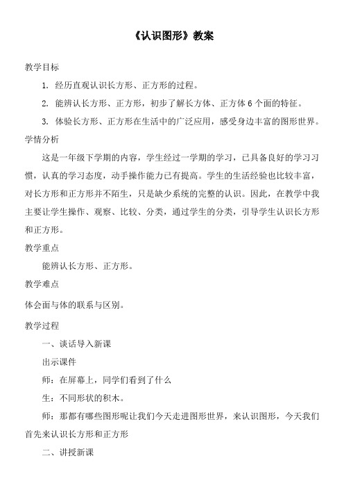 (人教版全日制聋校实验教材)小学数学第三册 长方形、正方形的认识-优秀