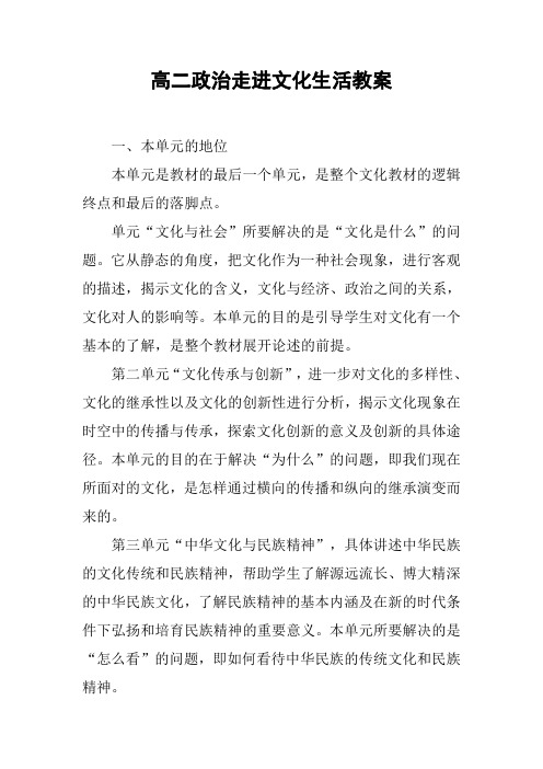 高二政治走进文化生活教案