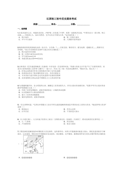 江西初三初中历史期末考试带答案解析
