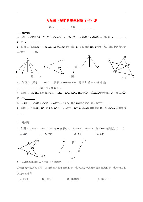 江苏省南京市溧水区八年级数学上学期第三课辅导训练(无答案)(新版)苏科版