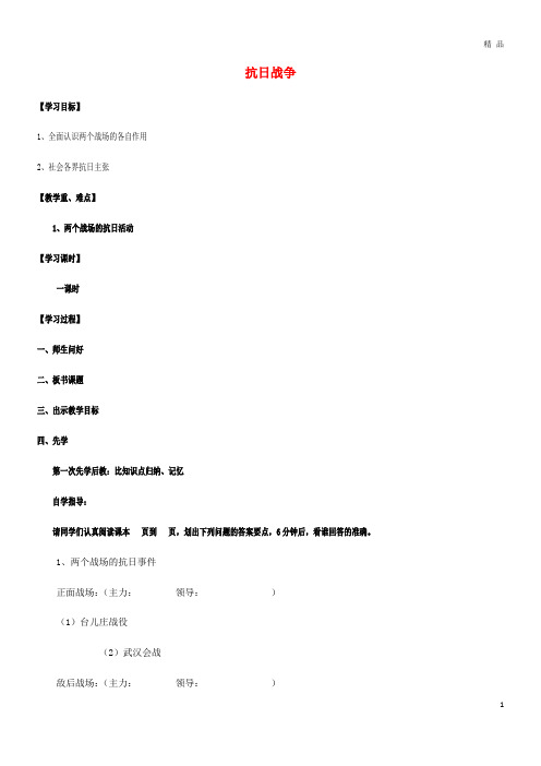 2019八年级历史上册 第四单元 抗日战争 第19课“血肉筑起的长城”简案 岳麓版