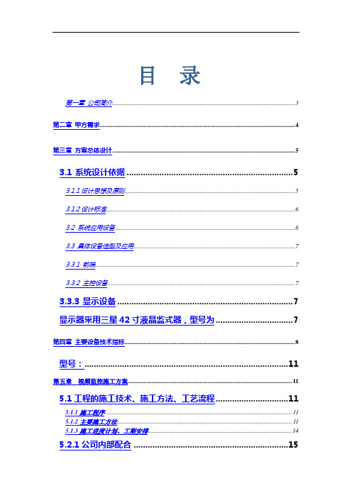 燃气公司监控方案