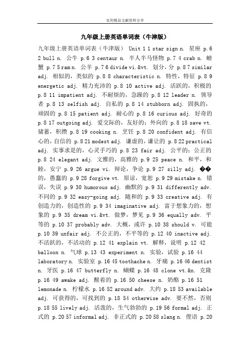 九年级上册英语单词表牛津版