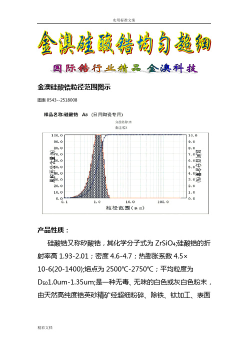 硅酸锆均匀超细