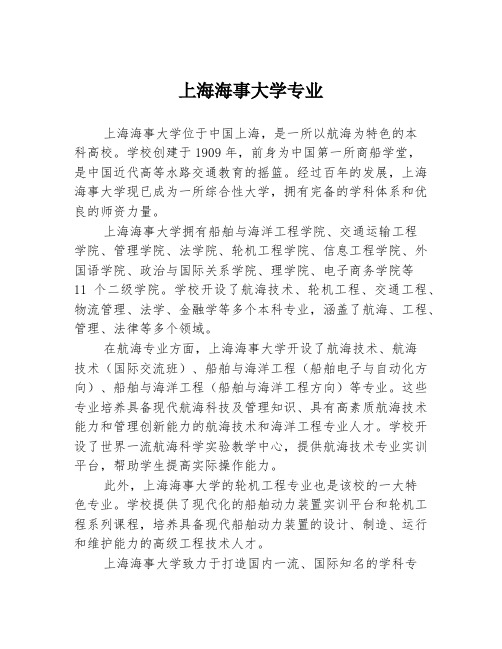 上海海事大学专业