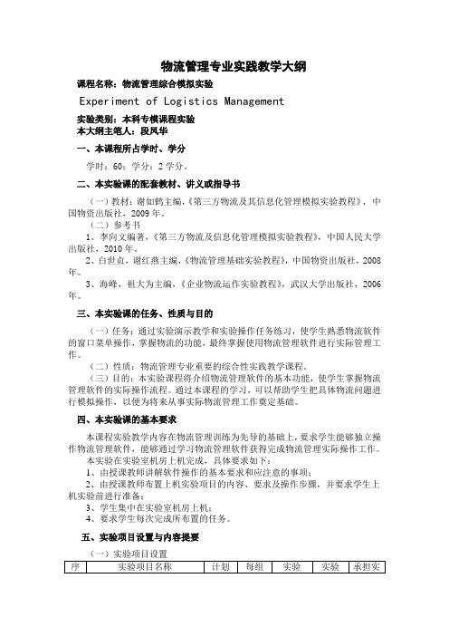 物流管理综合模拟实验