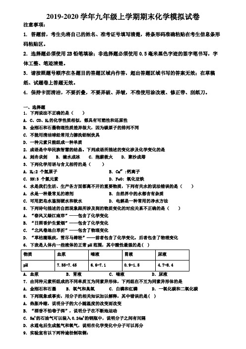 〖精选4套试卷〗河南省驻马店市2020年初三(上)化学期末学业质量监测模拟试题