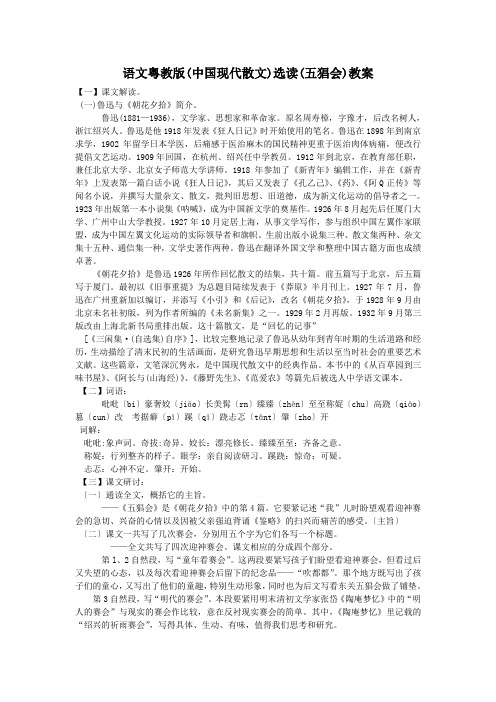 语文粤教版(中国现代散文)选读(五猖会)教案