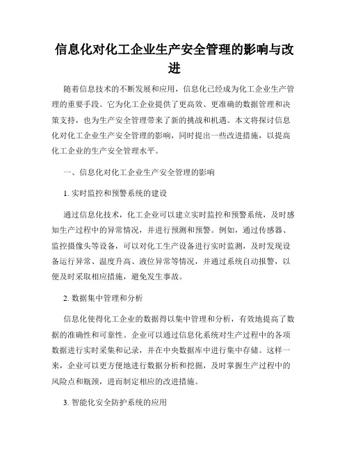 信息化对化工企业生产安全管理的影响与改进