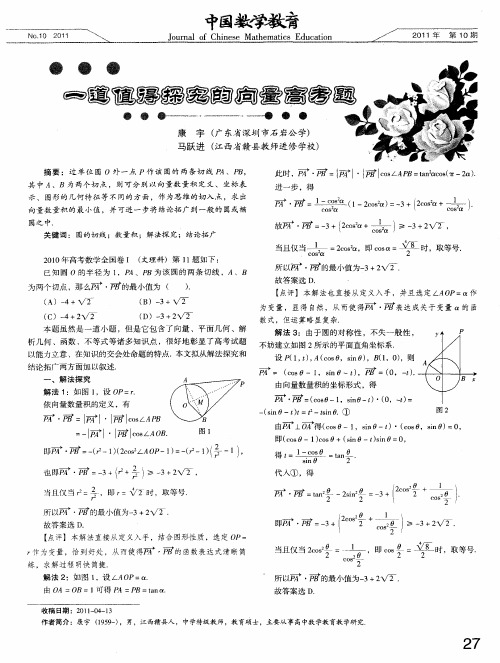 一道值得探究的向量高考题