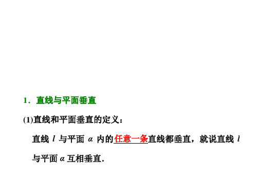 直线、平面垂直的判定及其性质 课件