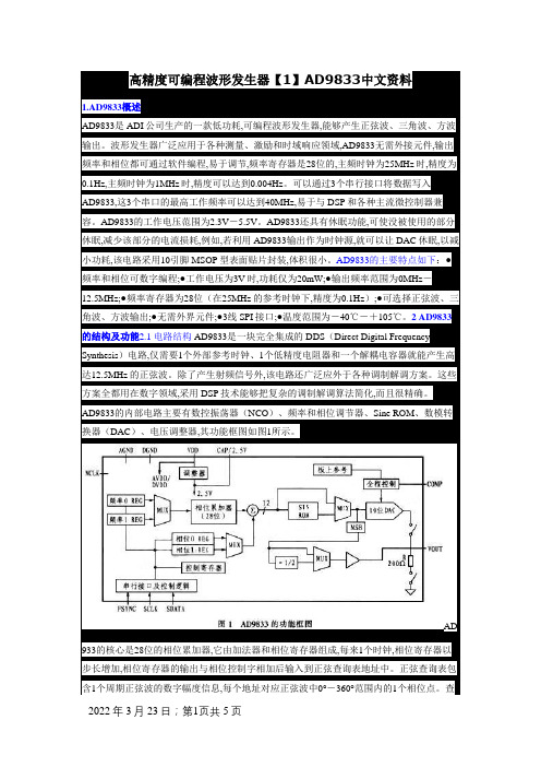 AD9833中文资料