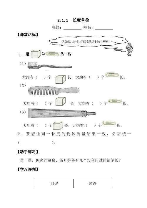 小学二年级数学上册单元课堂达标试题全册