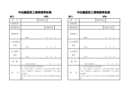 请销假审批表003