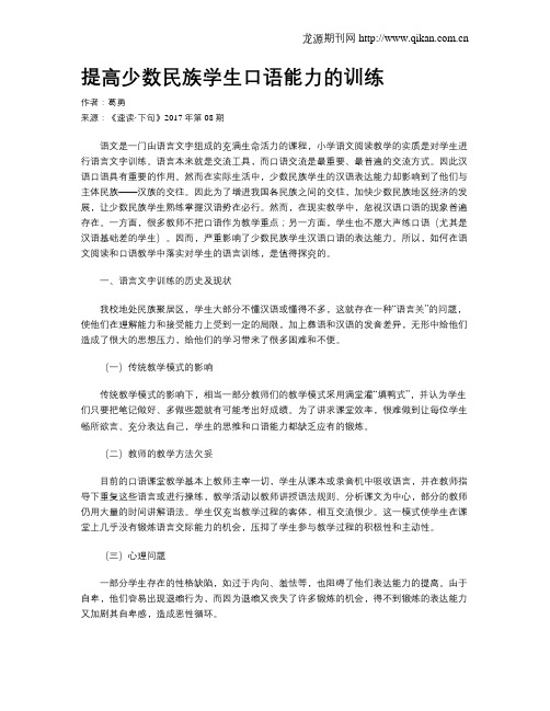 提高少数民族学生口语能力的训练