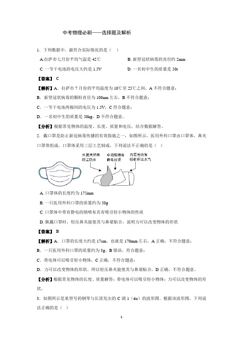 中考物理必刷——选择题及解析