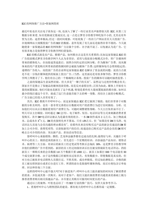 B2C的网络推广方法-附案例简析