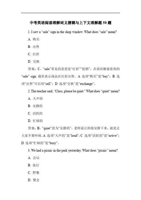 中考英语阅读理解词义猜测与上下文理解题50题