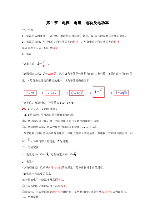 2013物理高考冲刺复习教案电流电阻电功及电功率