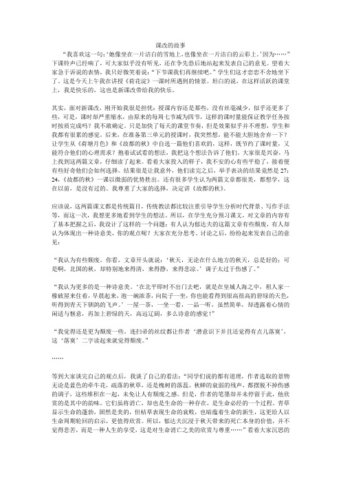 课改的故事