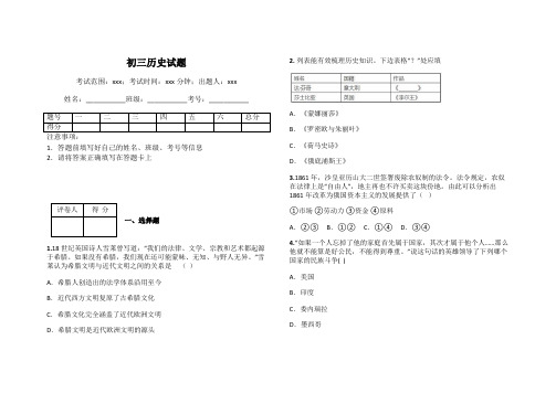 初三历史试题