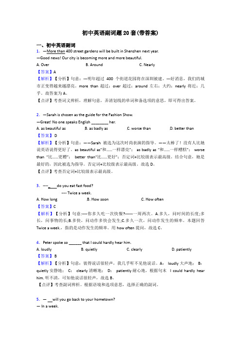 初中英语副词题20套(带答案)